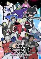  Отряд самоубийц из другого мира смотреть онлайн аниме сериал 1 сезон 